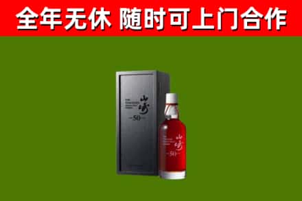 连山区回收山崎洋酒